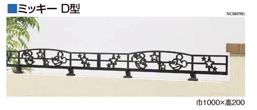 LIXIL | ディズニー ミニフェンス ミッキーD型 | 建材サーチ